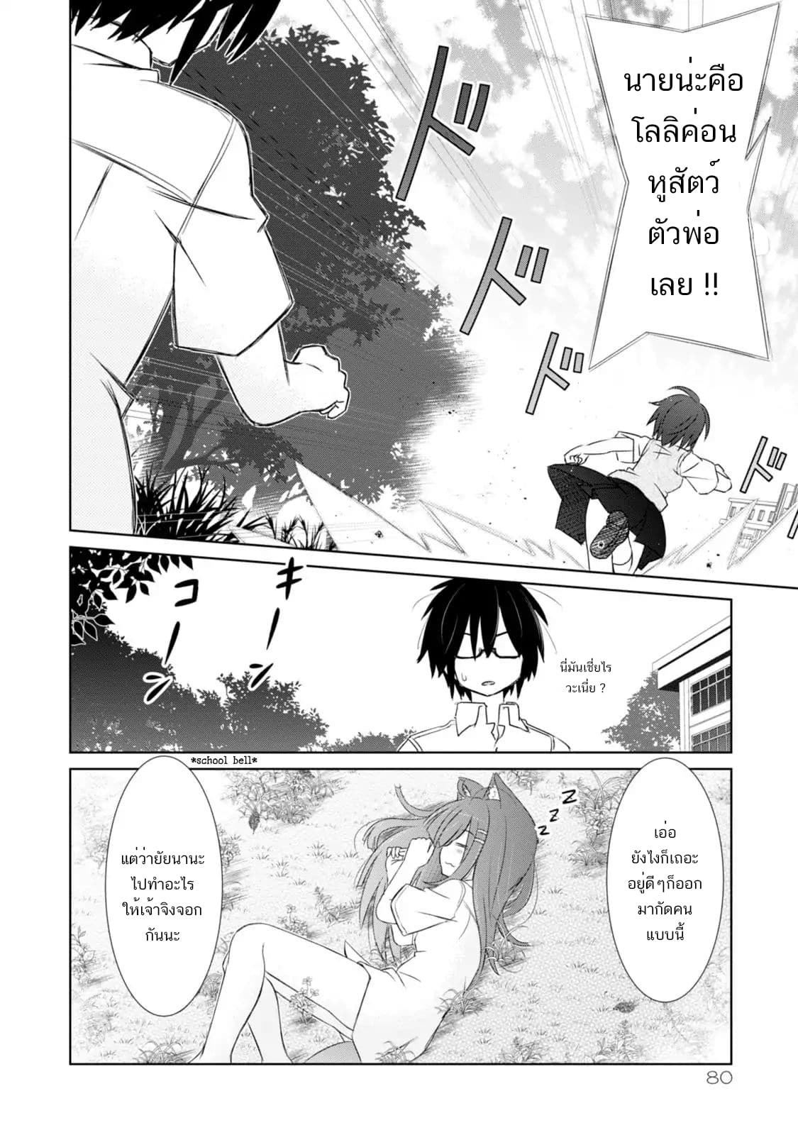 ChinChin KemoKemo page 21