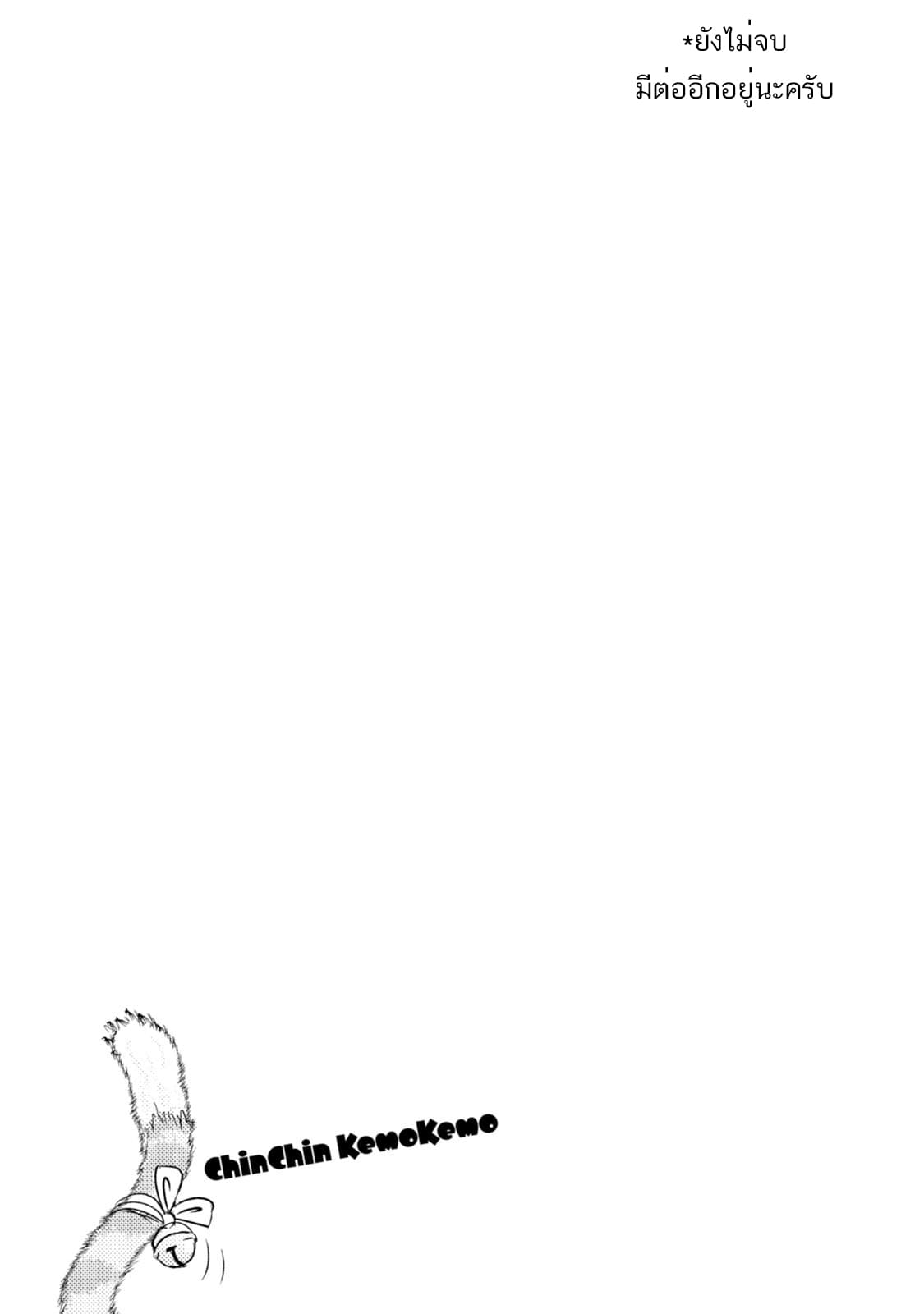 ChinChin KemoKemo page 22