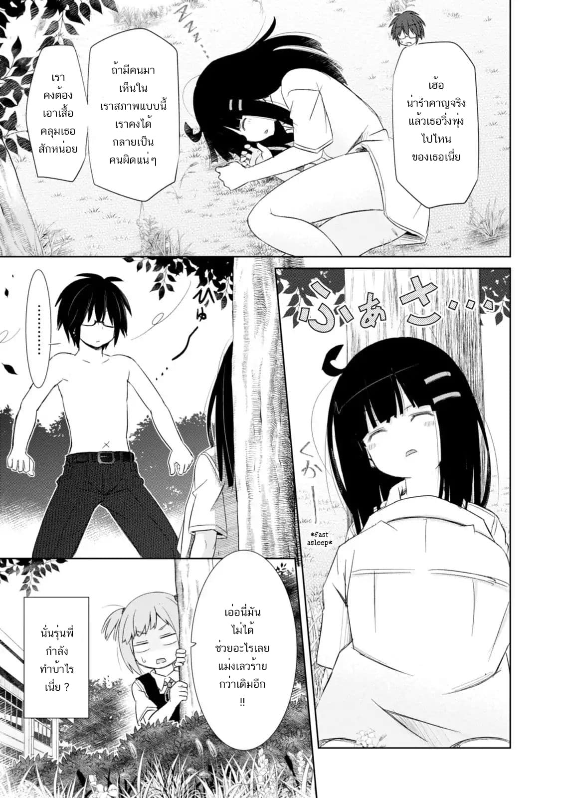 ChinChin KemoKemo page 23