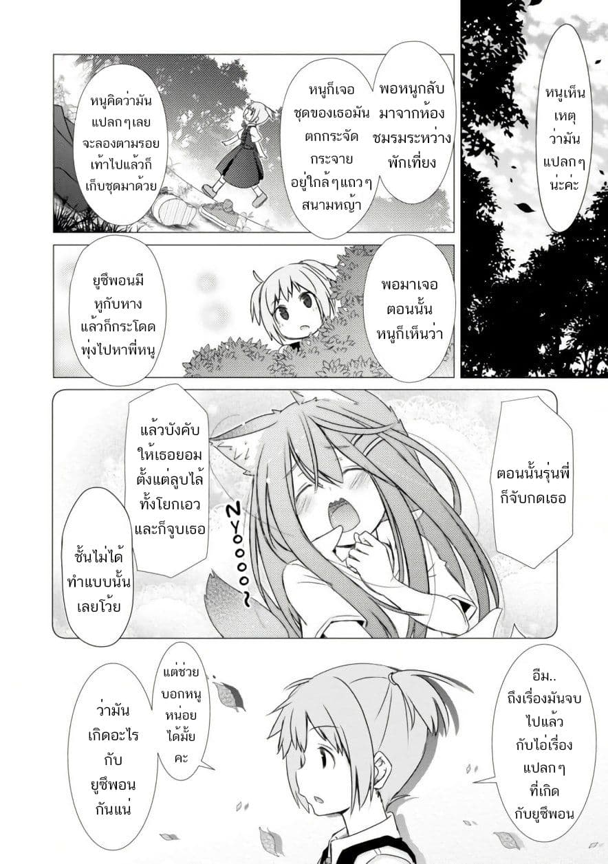 ChinChin KemoKemo page 5