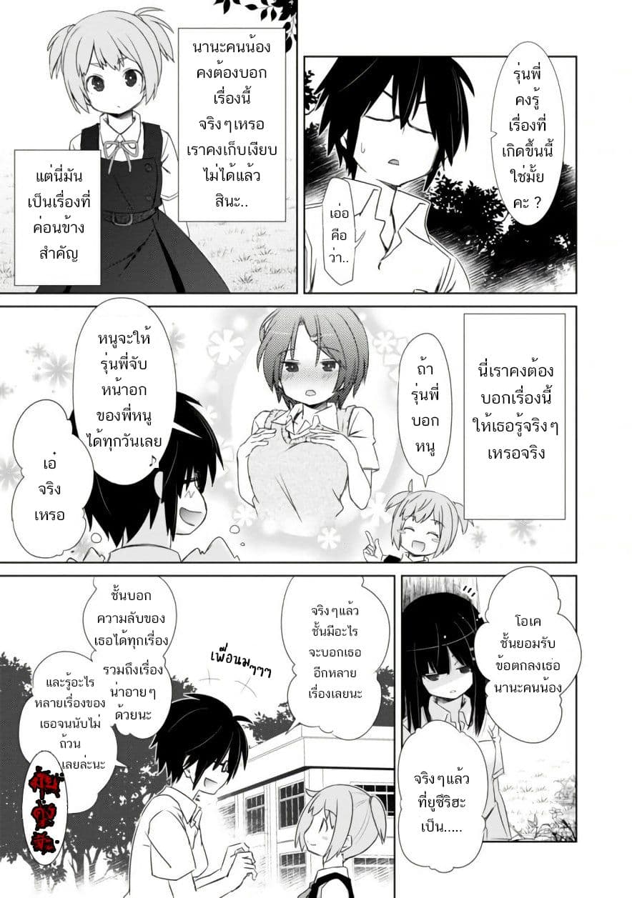 ChinChin KemoKemo page 6