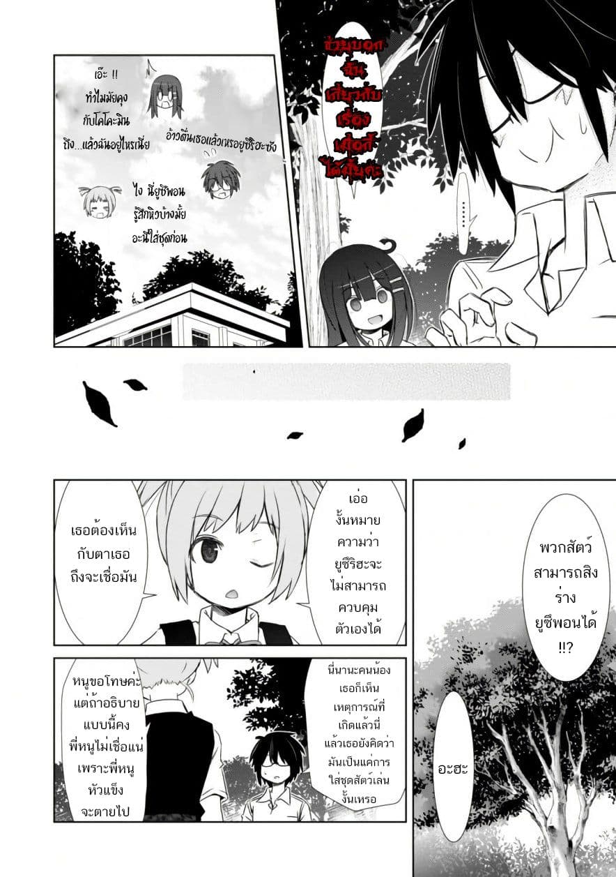 ChinChin KemoKemo page 7