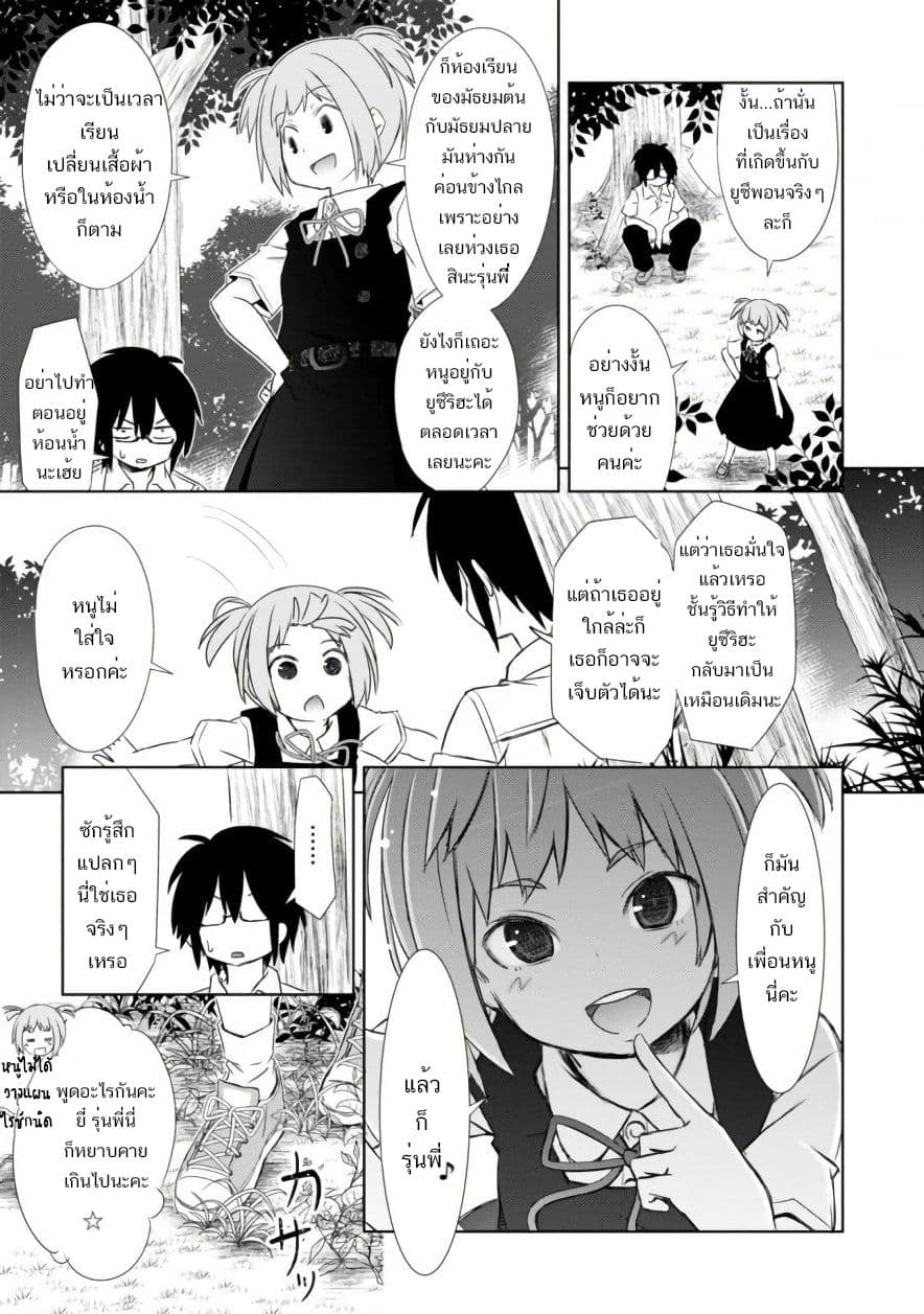 ChinChin KemoKemo page 8
