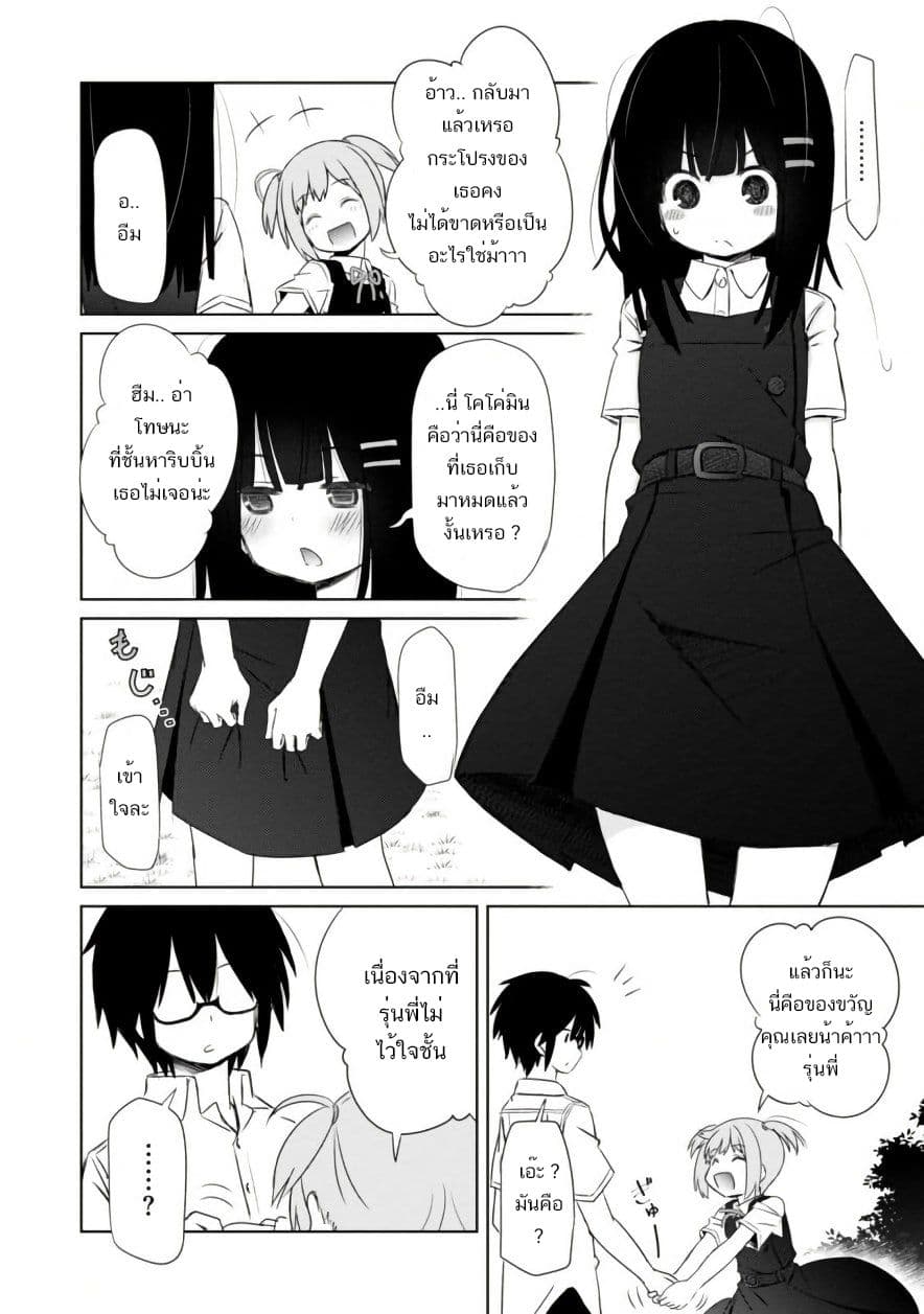 ChinChin KemoKemo page 9