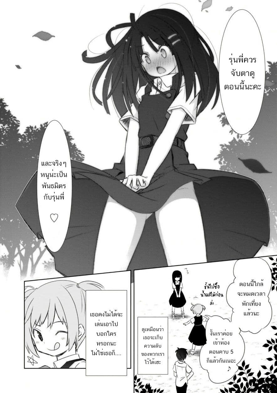 ChinChin KemoKemo page 11