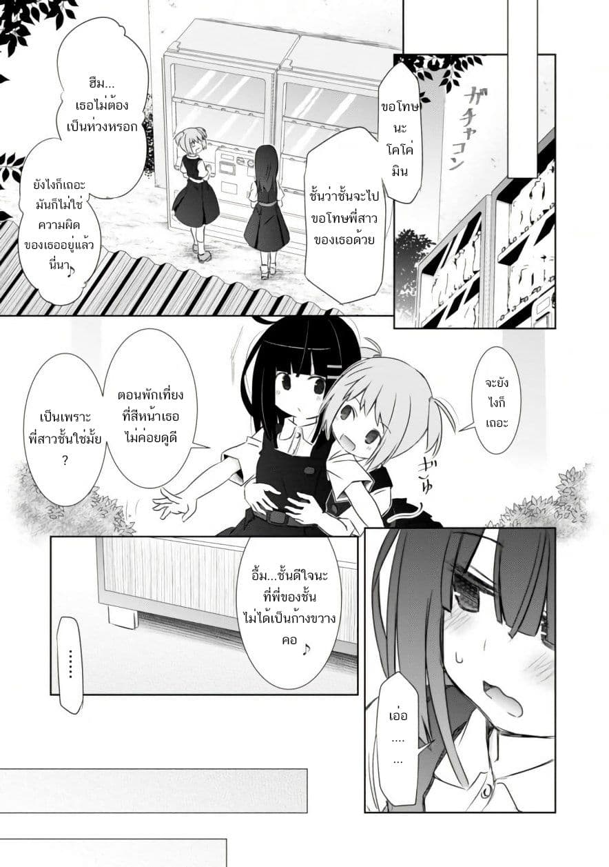 ChinChin KemoKemo page 12