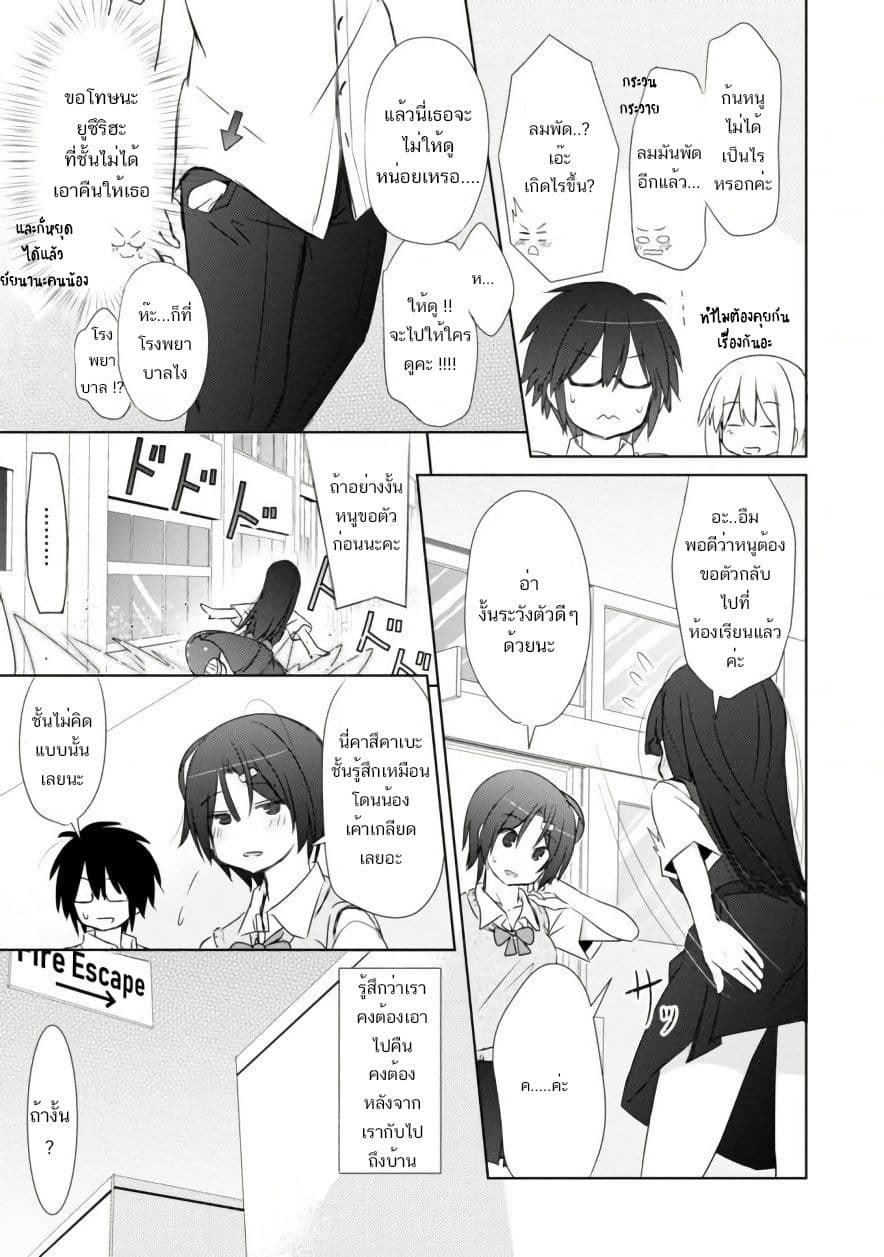 ChinChin KemoKemo page 14