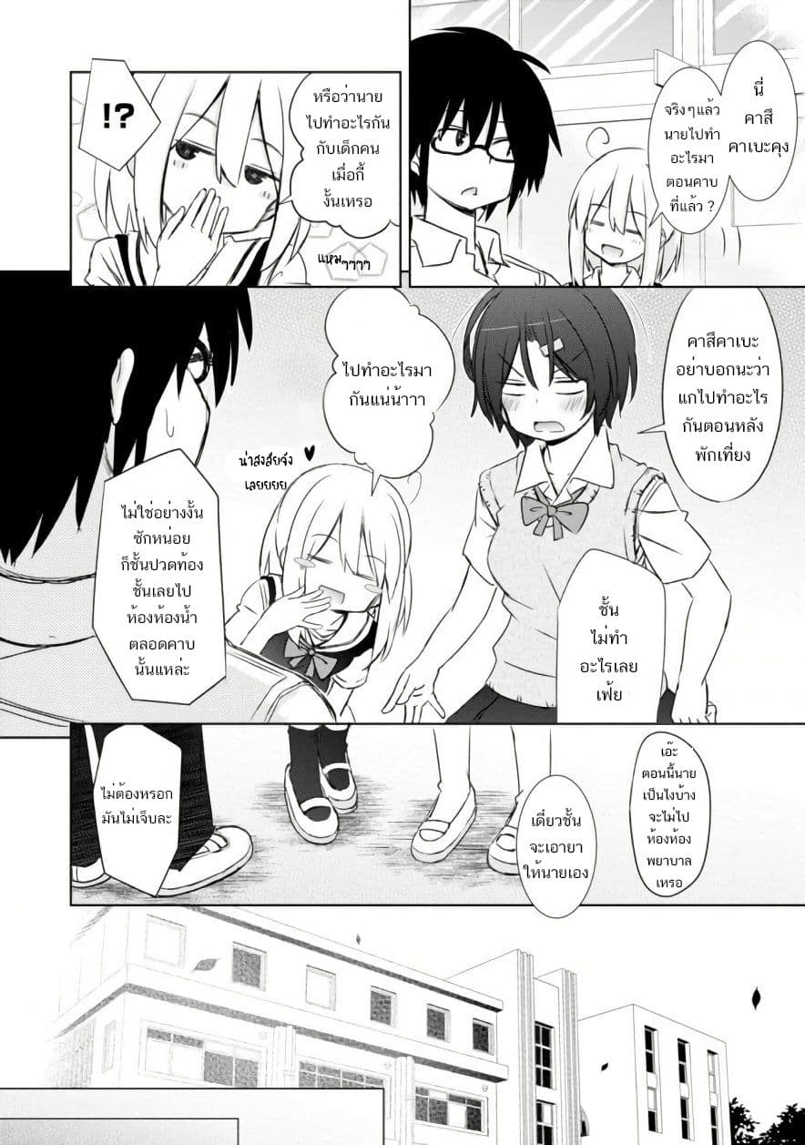 ChinChin KemoKemo page 15