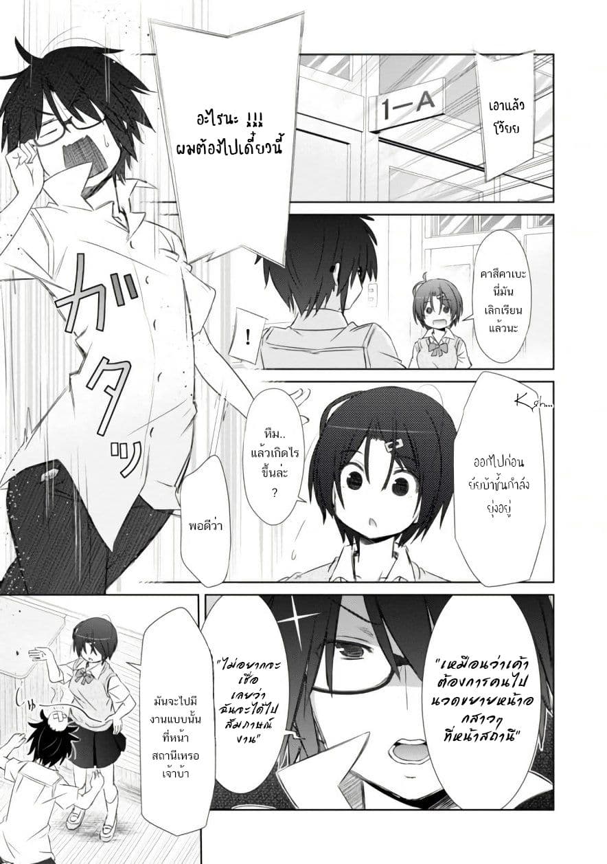 ChinChin KemoKemo page 18