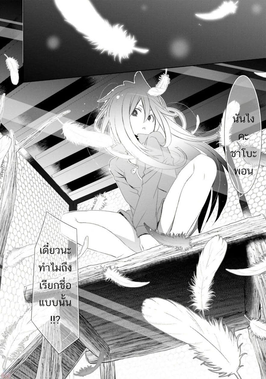 ChinChin KemoKemo page 23