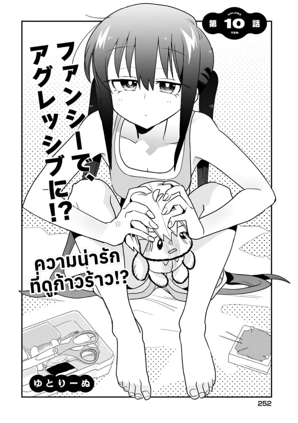 Chiriko-senpai wa Tamatteiru. page 1
