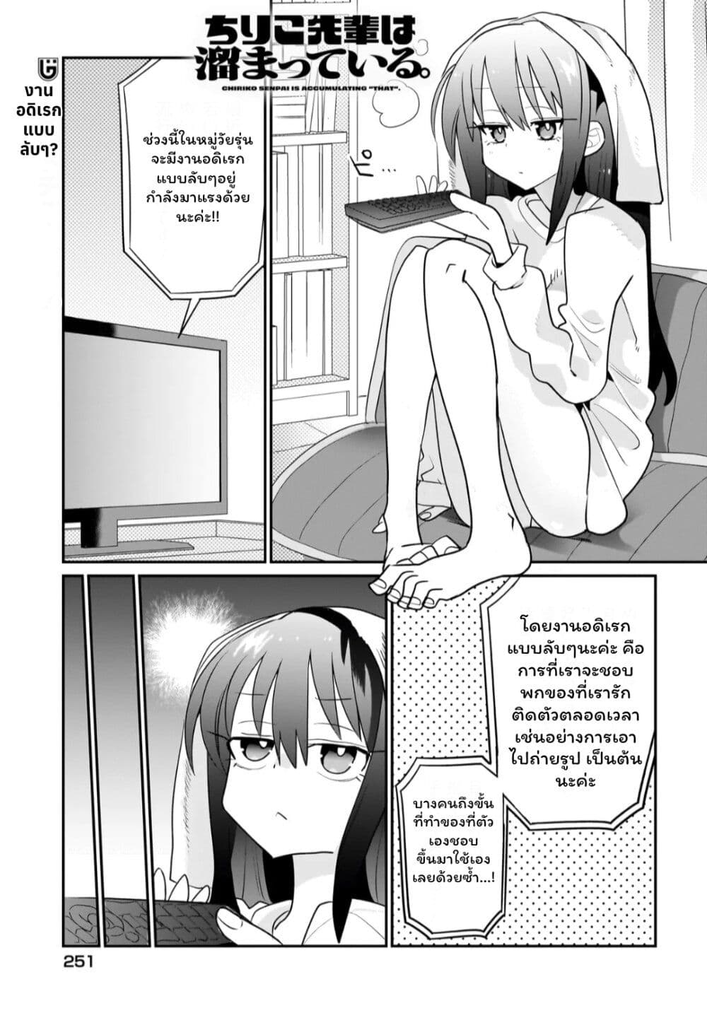 Chiriko-senpai wa Tamatteiru. page 2