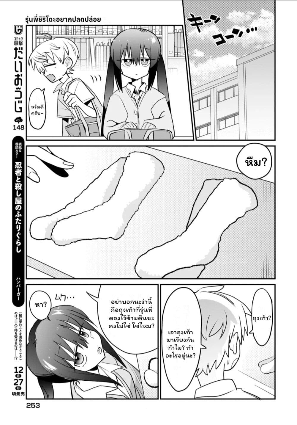 Chiriko-senpai wa Tamatteiru. page 3
