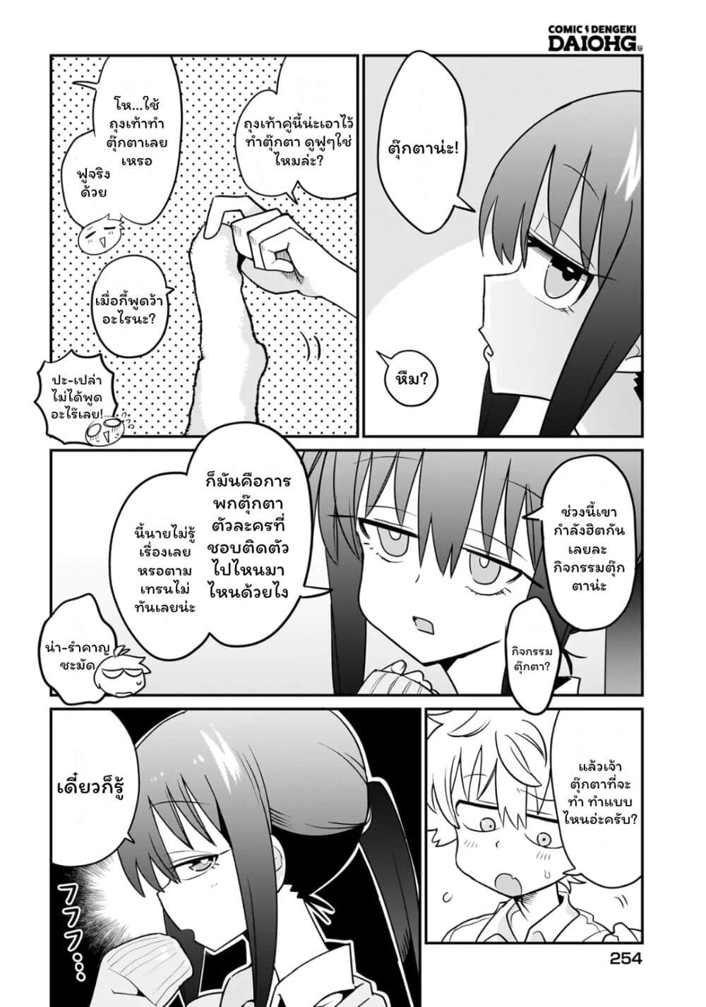 Chiriko-senpai wa Tamatteiru. page 4