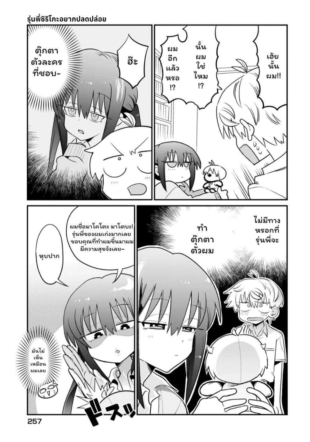 Chiriko-senpai wa Tamatteiru. page 7
