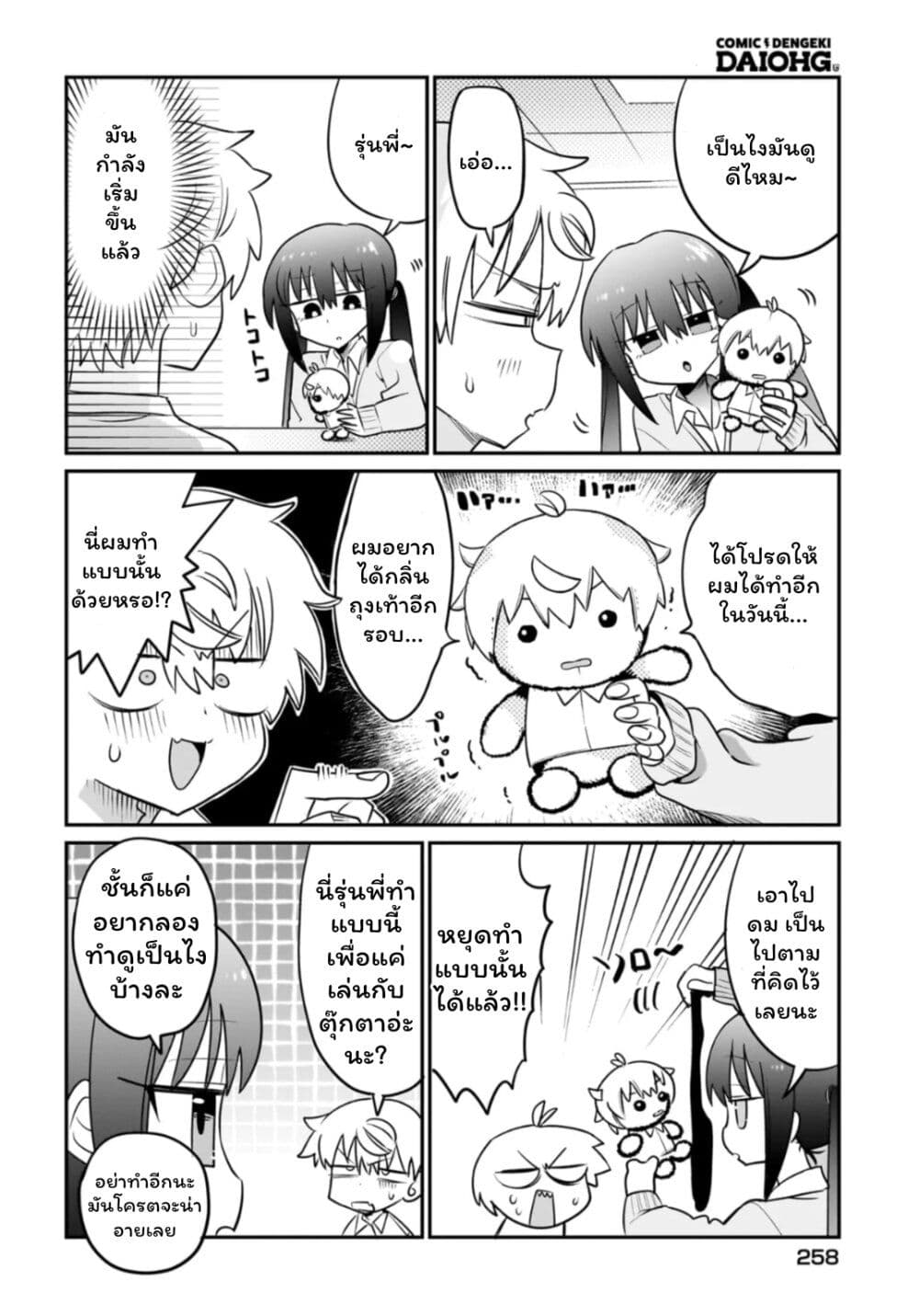 Chiriko-senpai wa Tamatteiru. page 8