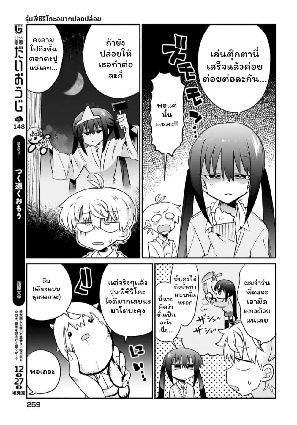 Chiriko-senpai wa Tamatteiru. page 9