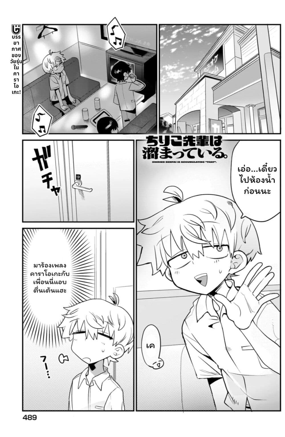 Chiriko-senpai wa Tamatteiru. page 2
