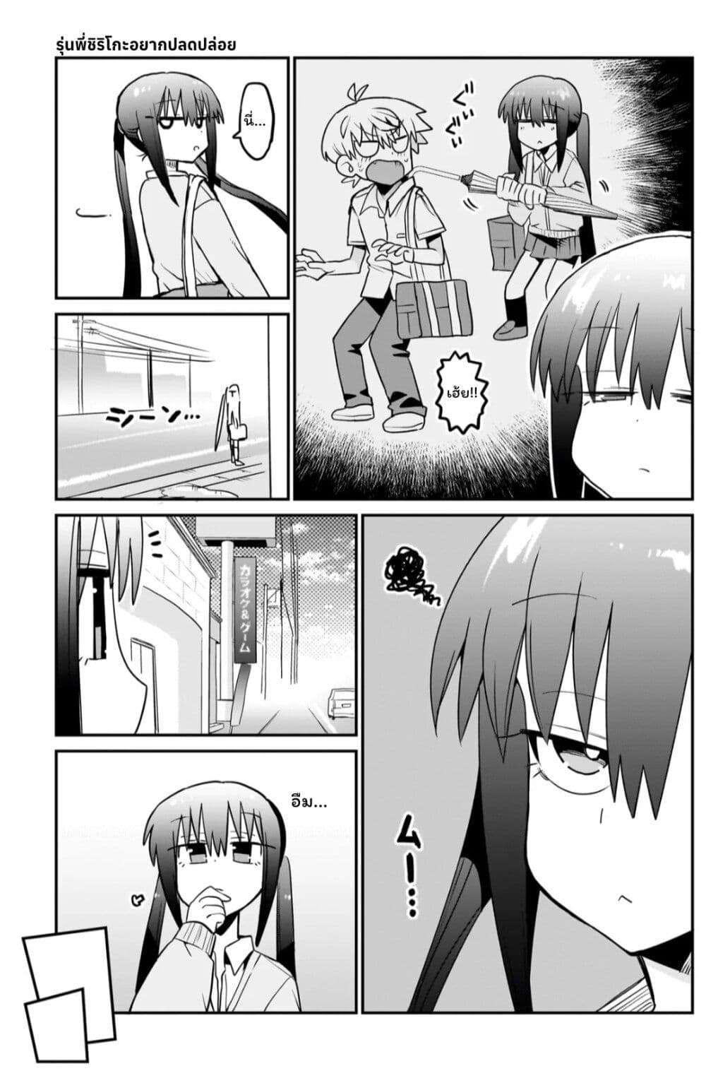 Chiriko-senpai wa Tamatteiru. page 5