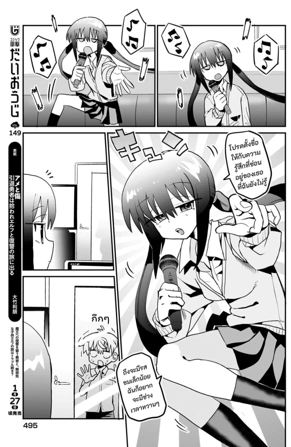 Chiriko-senpai wa Tamatteiru. page 7