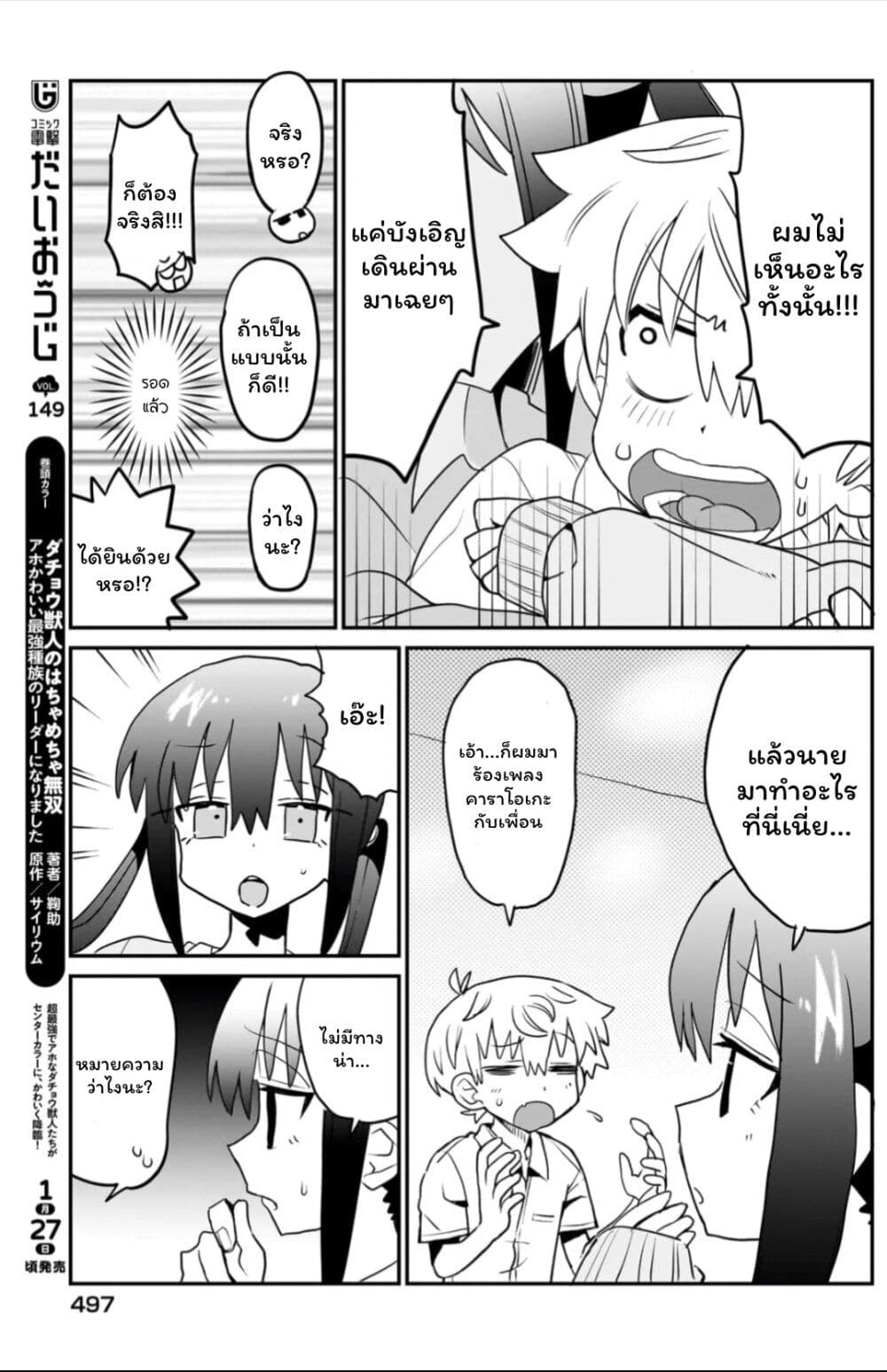 Chiriko-senpai wa Tamatteiru. page 9