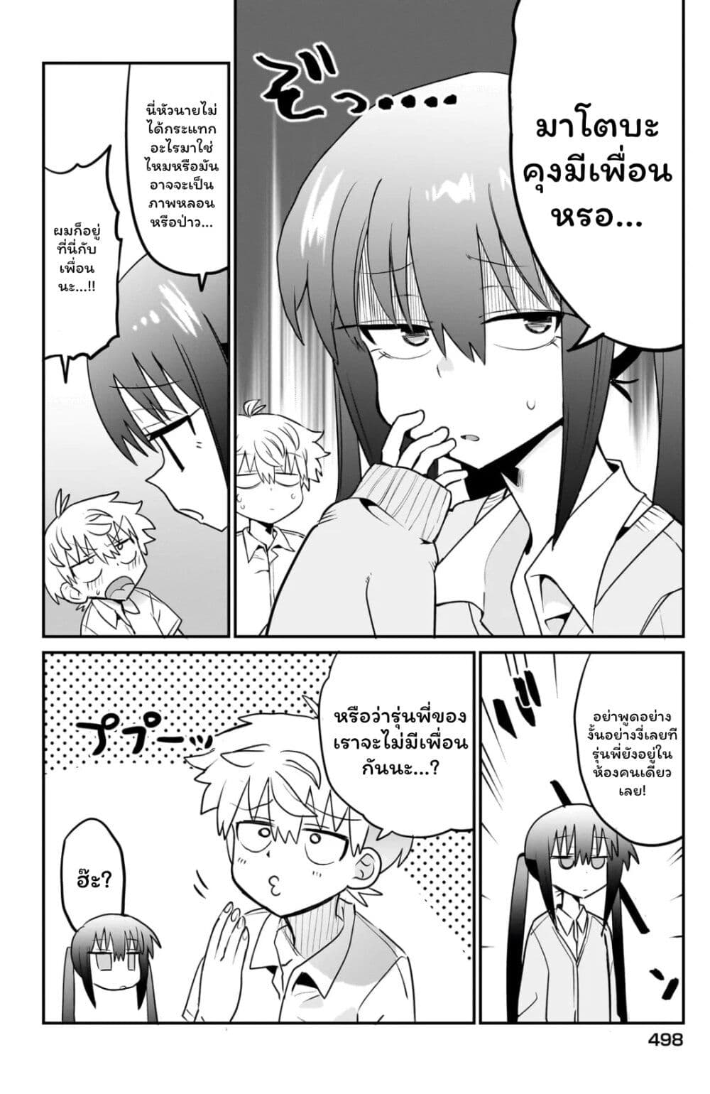 Chiriko-senpai wa Tamatteiru. page 10