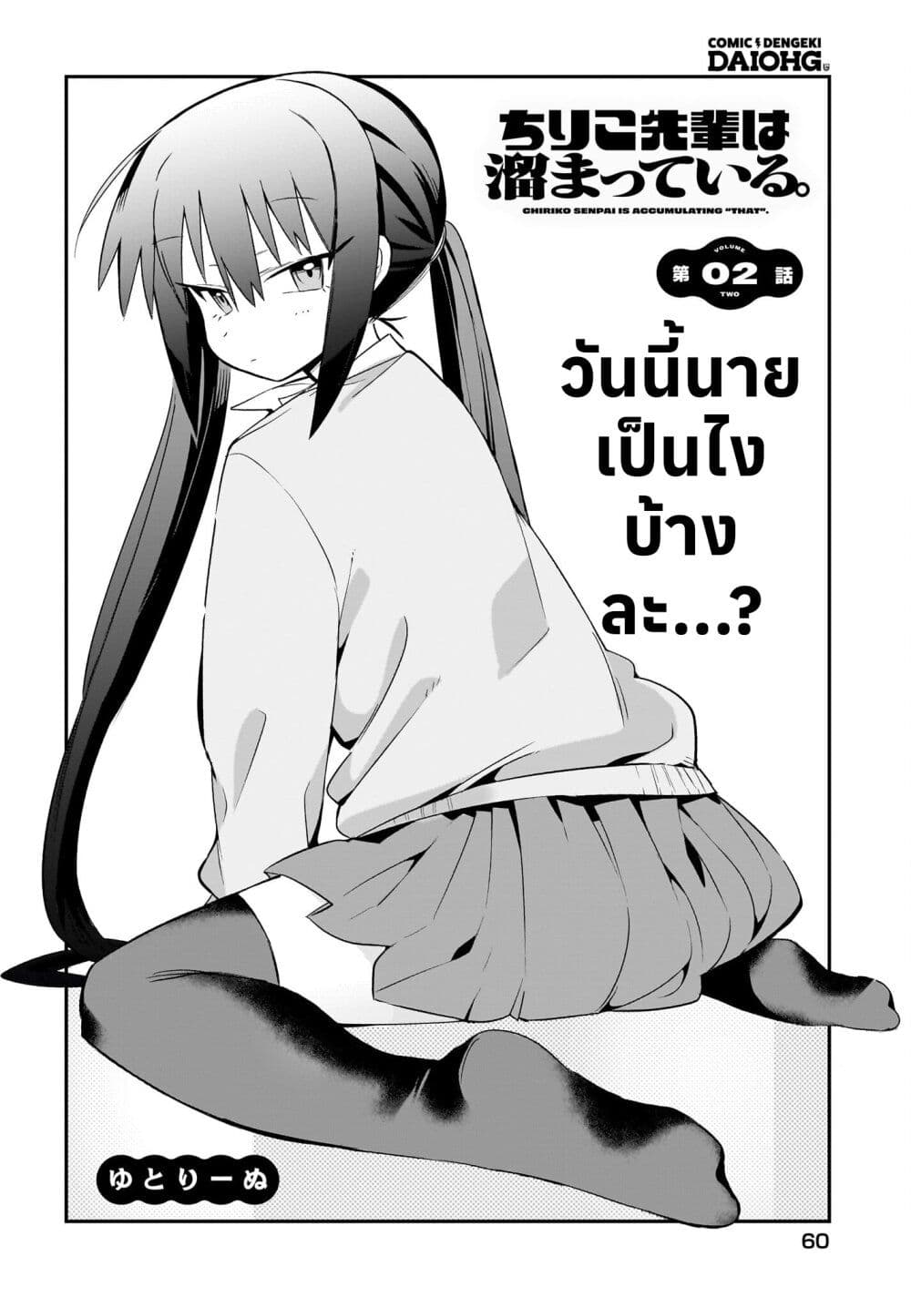 Chiriko-senpai wa Tamatteiru. page 1