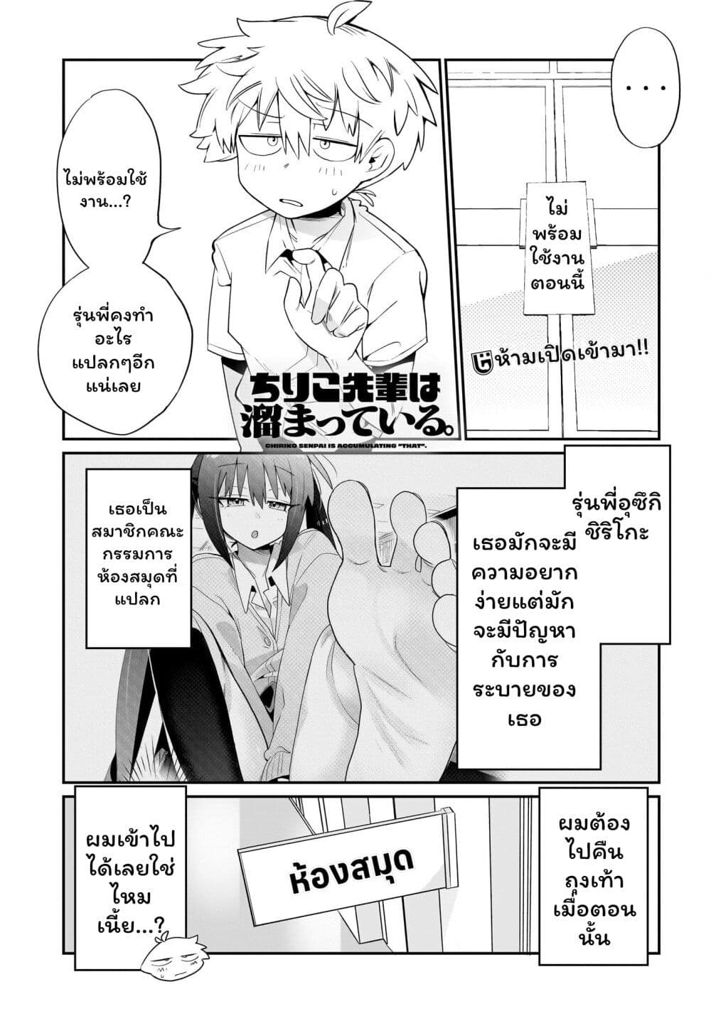 Chiriko-senpai wa Tamatteiru. page 2