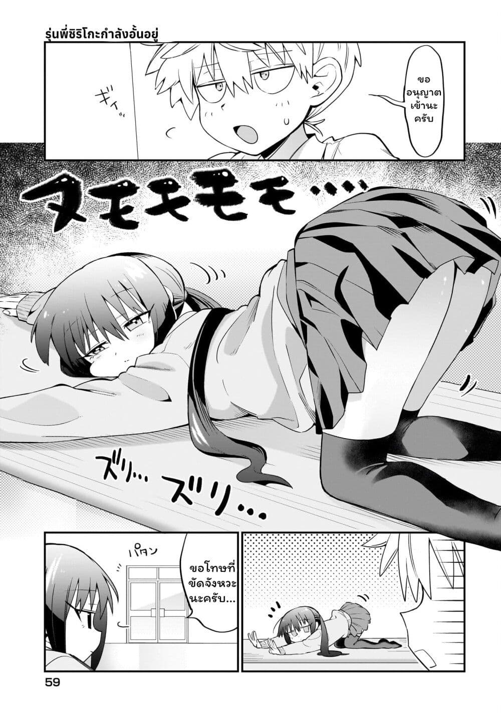 Chiriko-senpai wa Tamatteiru. page 4