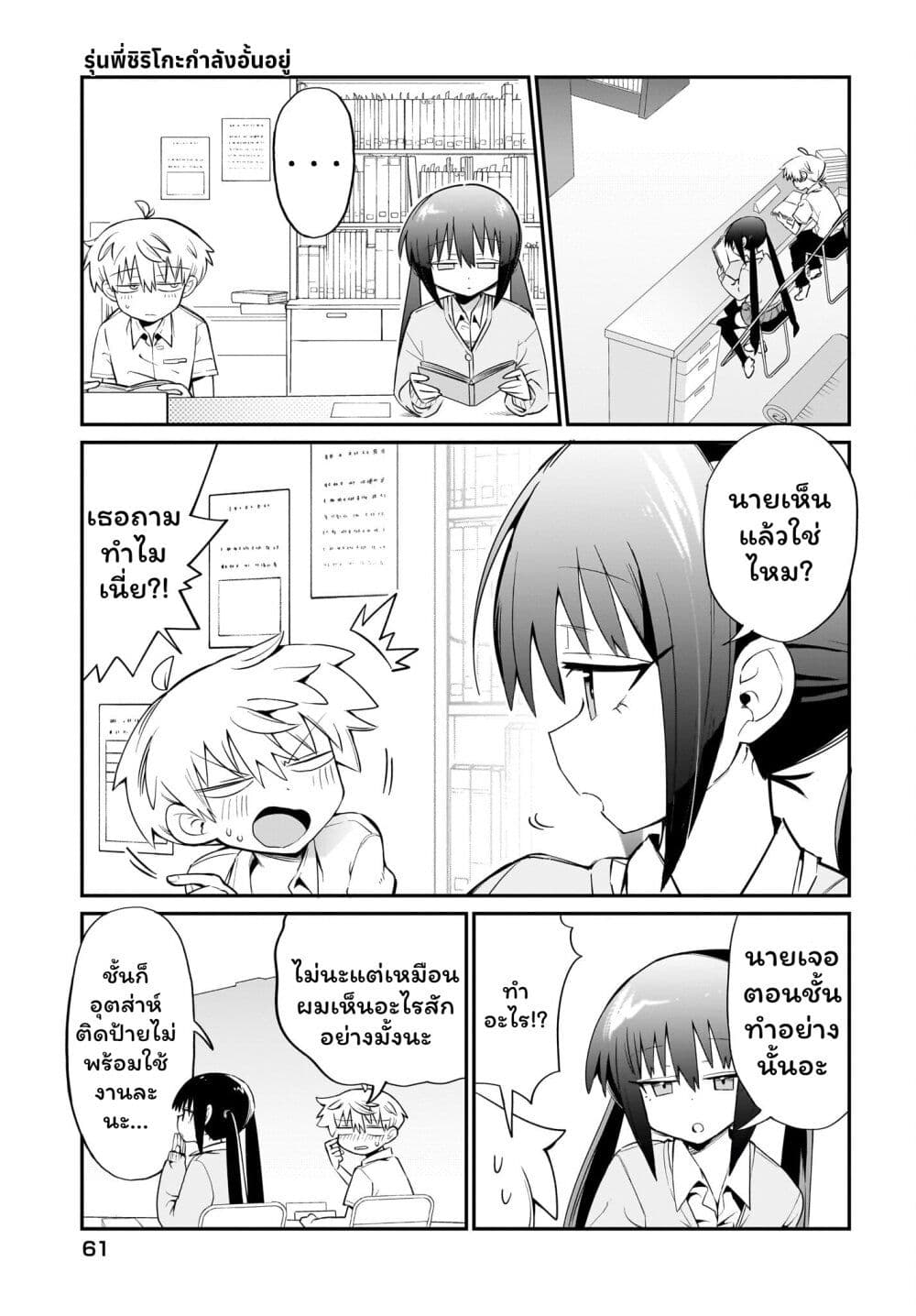 Chiriko-senpai wa Tamatteiru. page 5