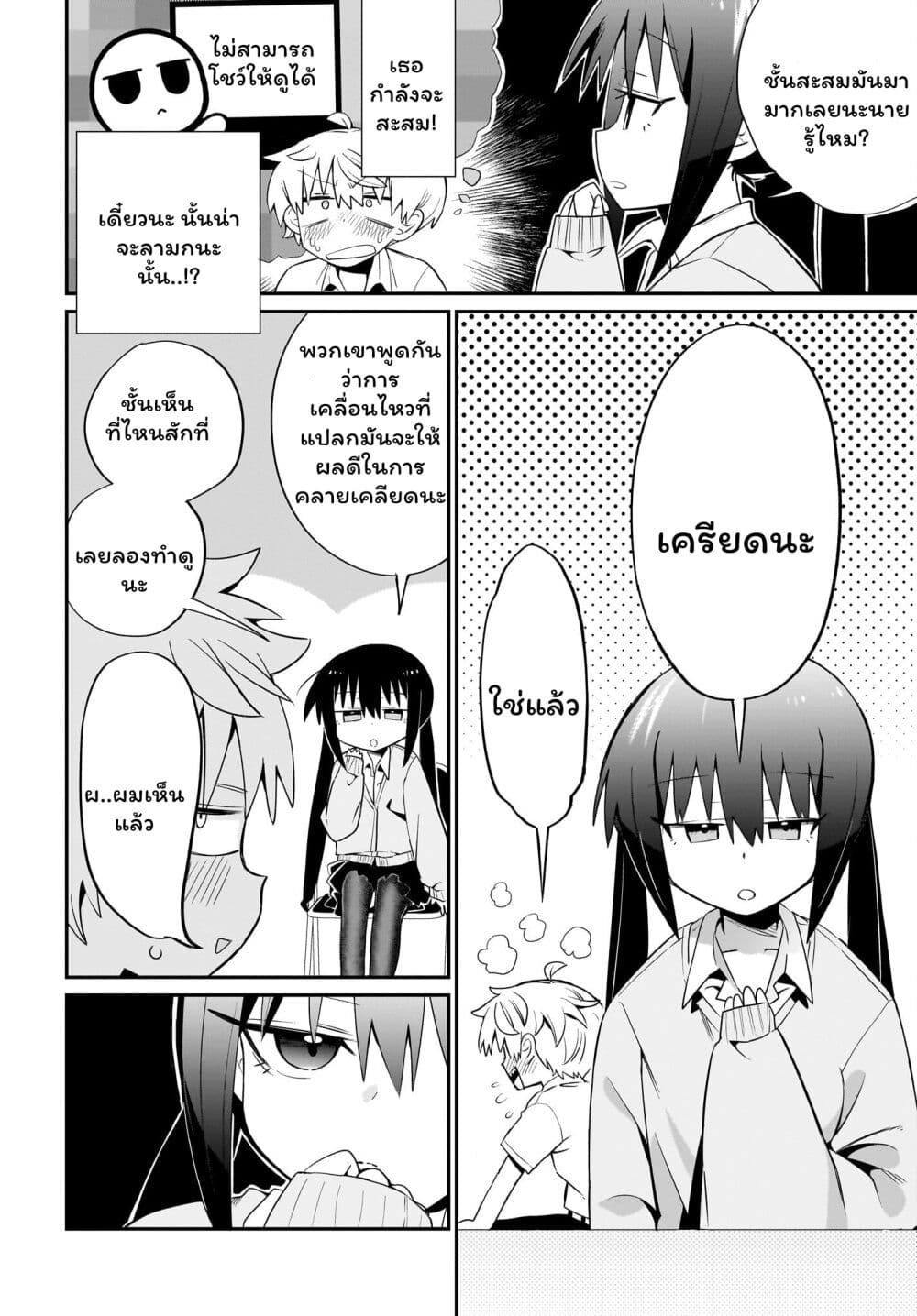Chiriko-senpai wa Tamatteiru. page 6