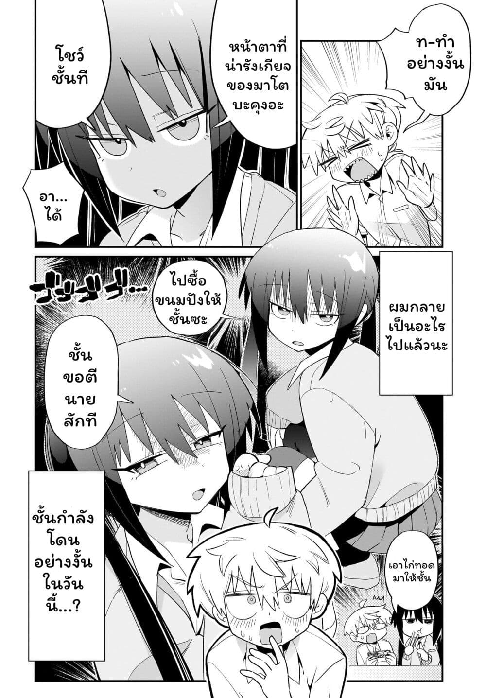 Chiriko-senpai wa Tamatteiru. page 8