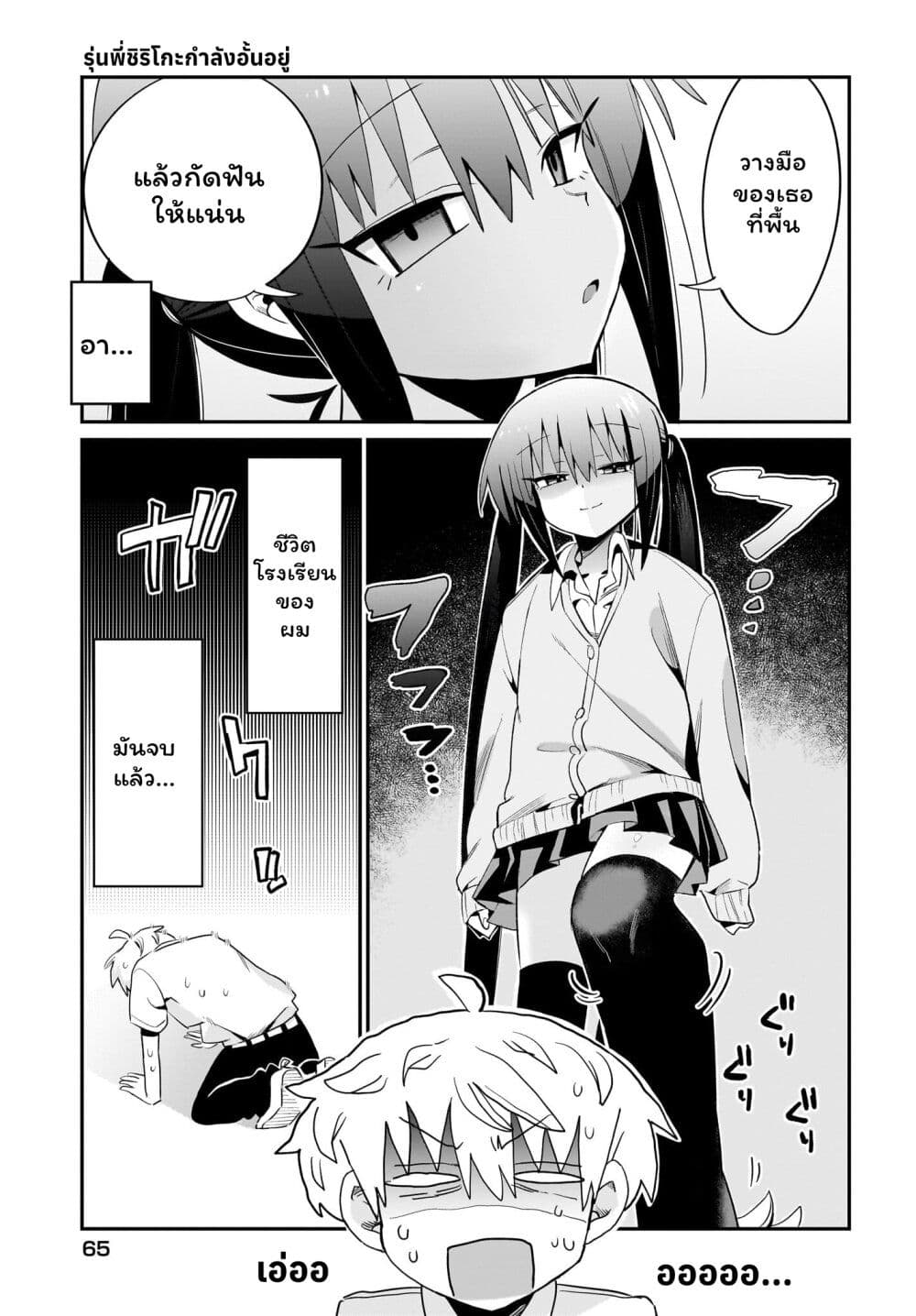 Chiriko-senpai wa Tamatteiru. page 9