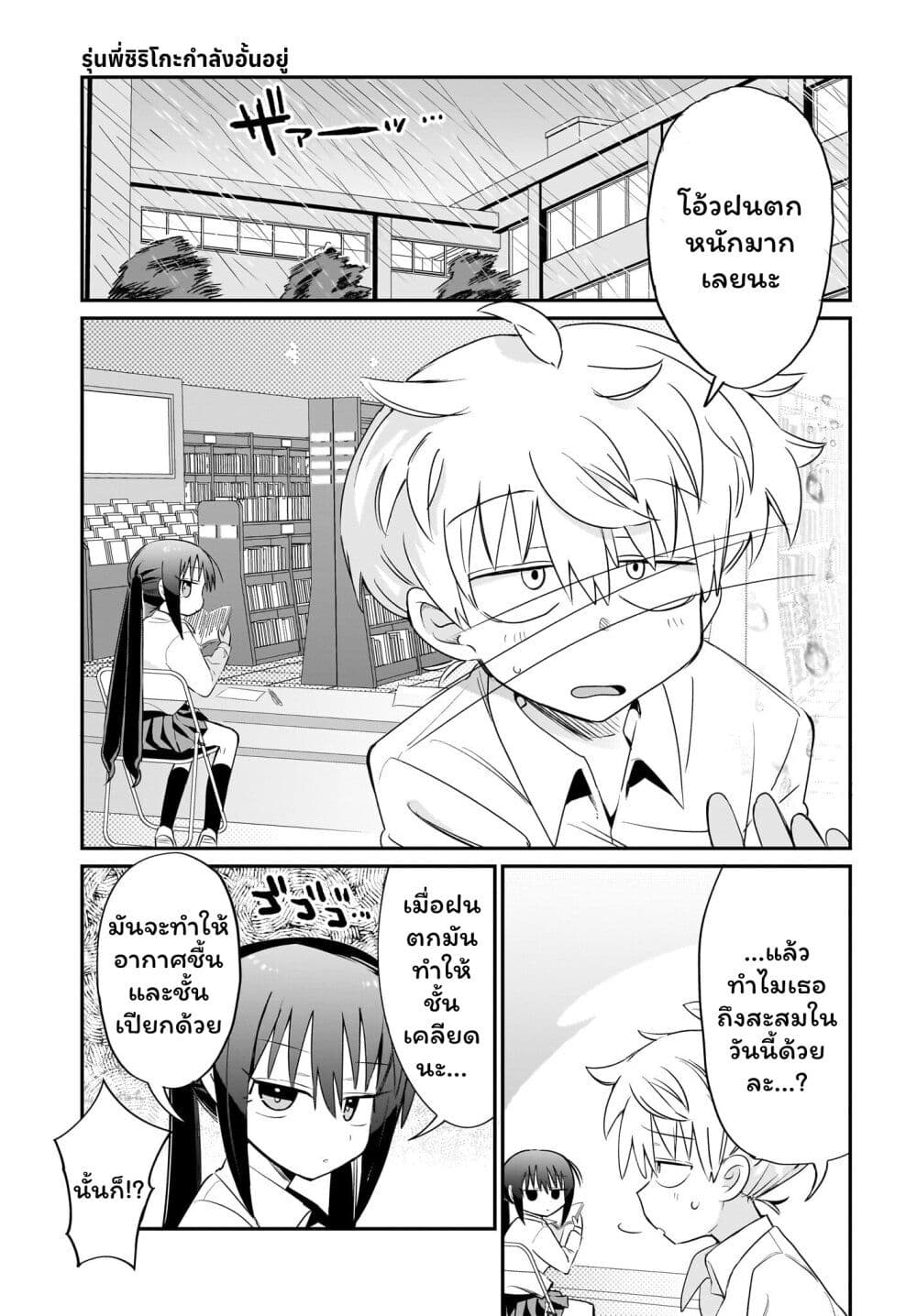Chiriko-senpai wa Tamatteiru. page 3