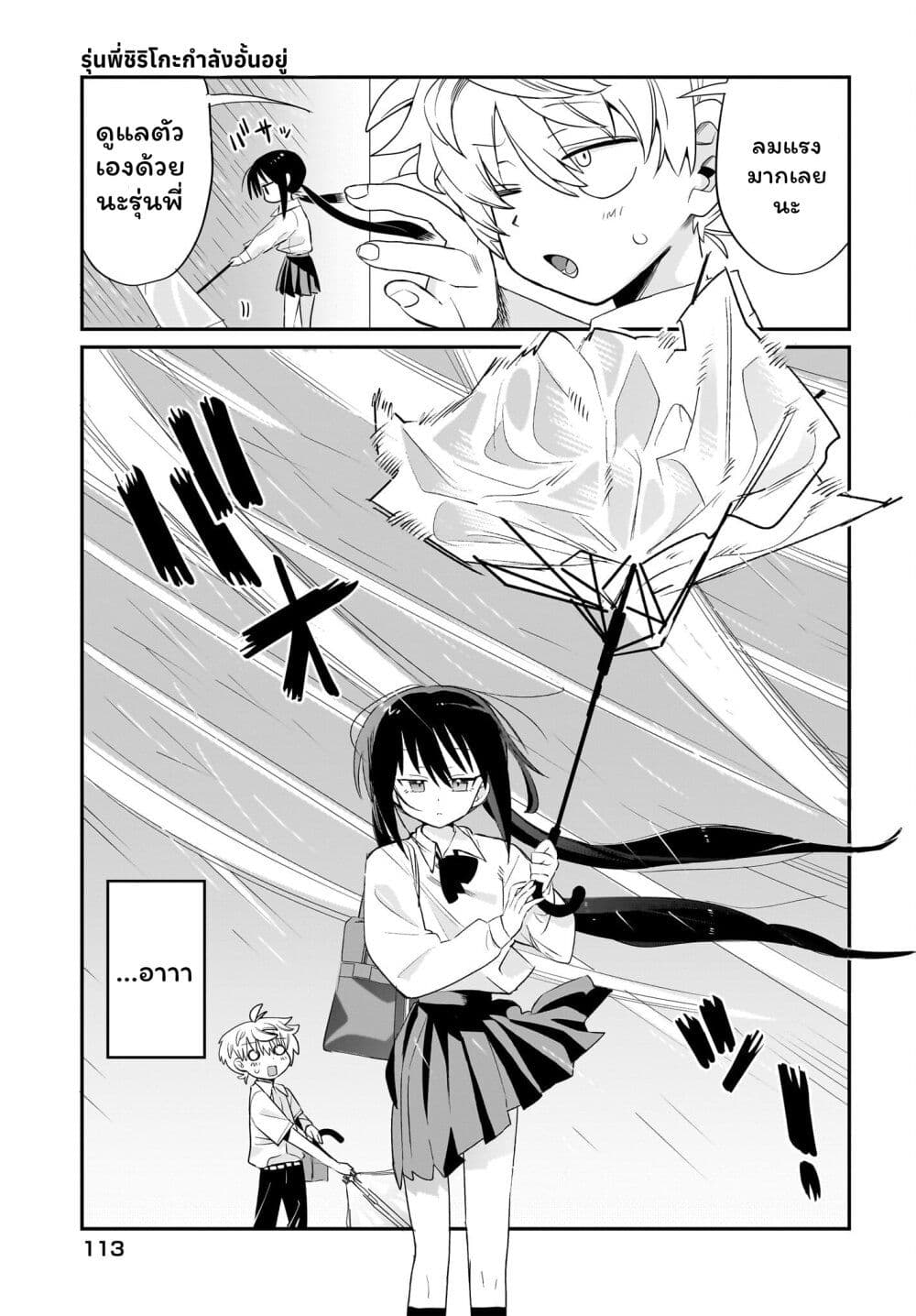Chiriko-senpai wa Tamatteiru. page 5