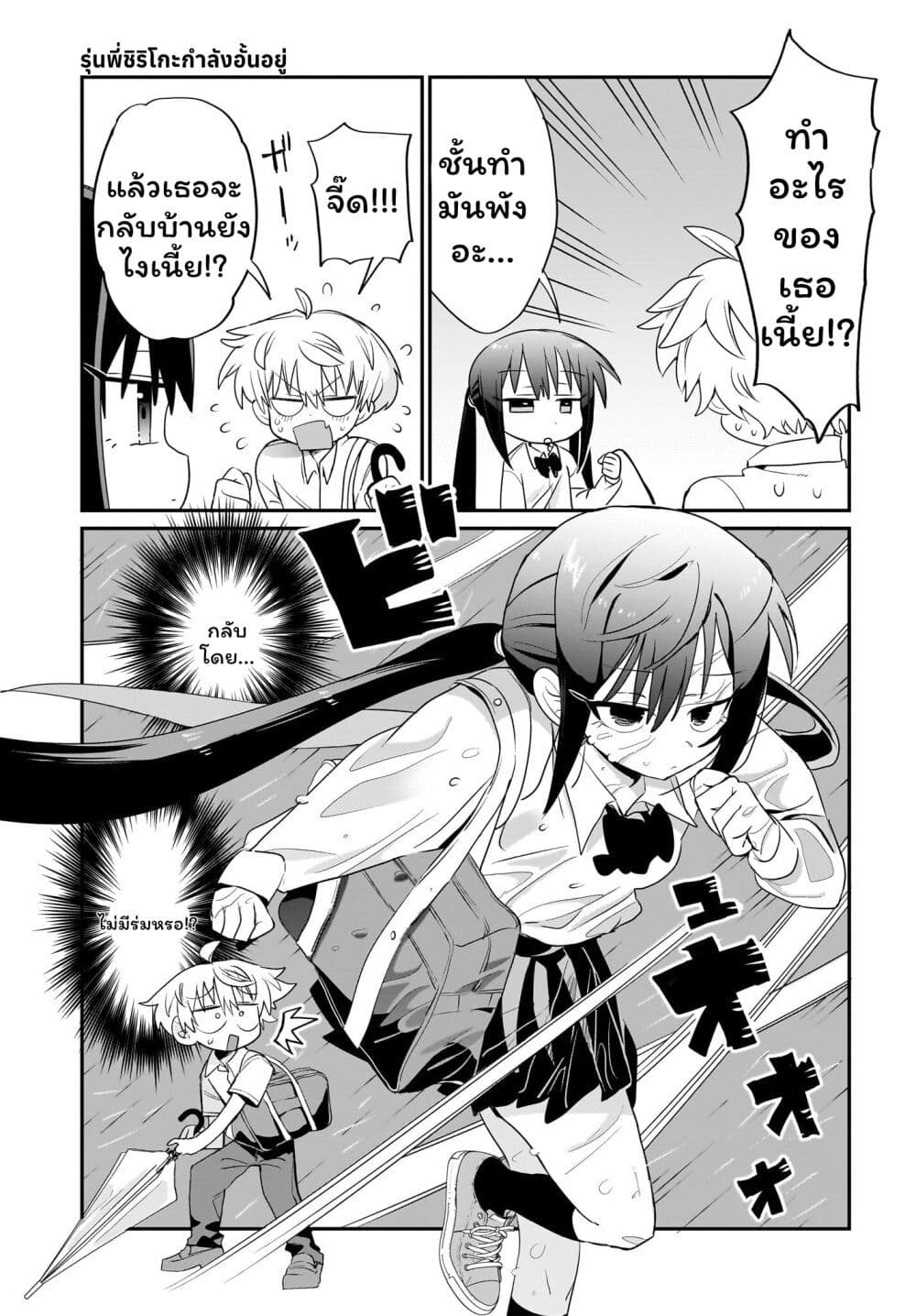 Chiriko-senpai wa Tamatteiru. page 7