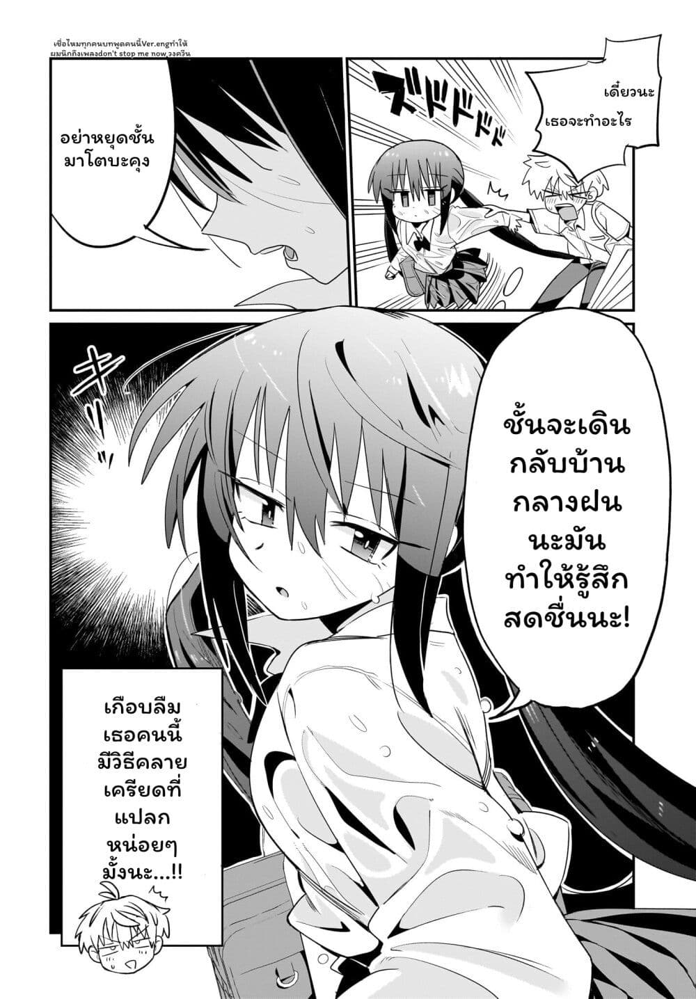Chiriko-senpai wa Tamatteiru. page 8