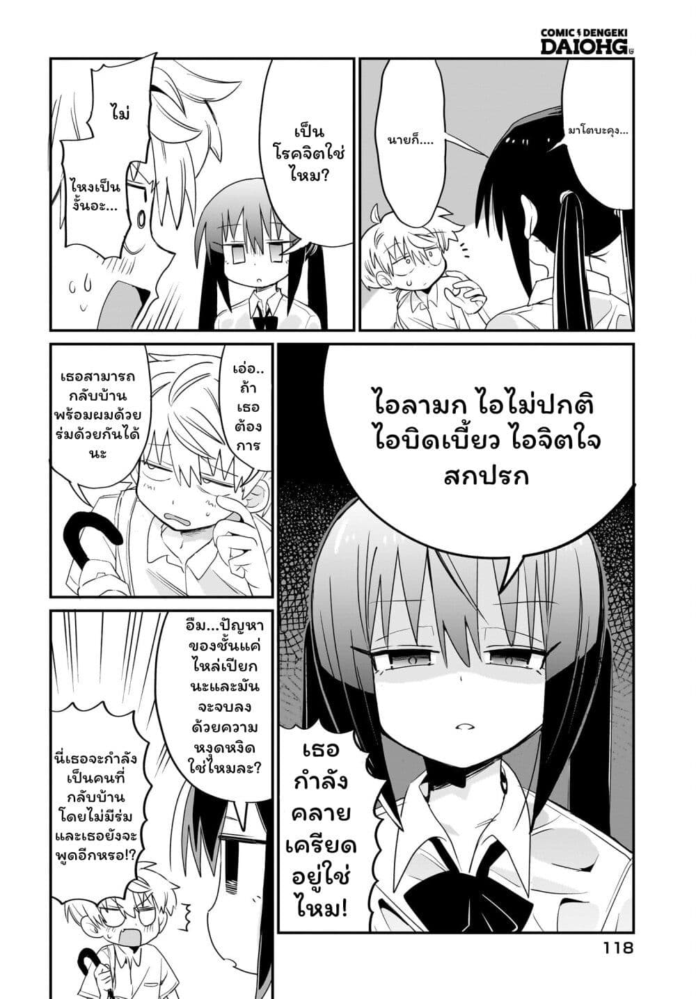 Chiriko-senpai wa Tamatteiru. page 10