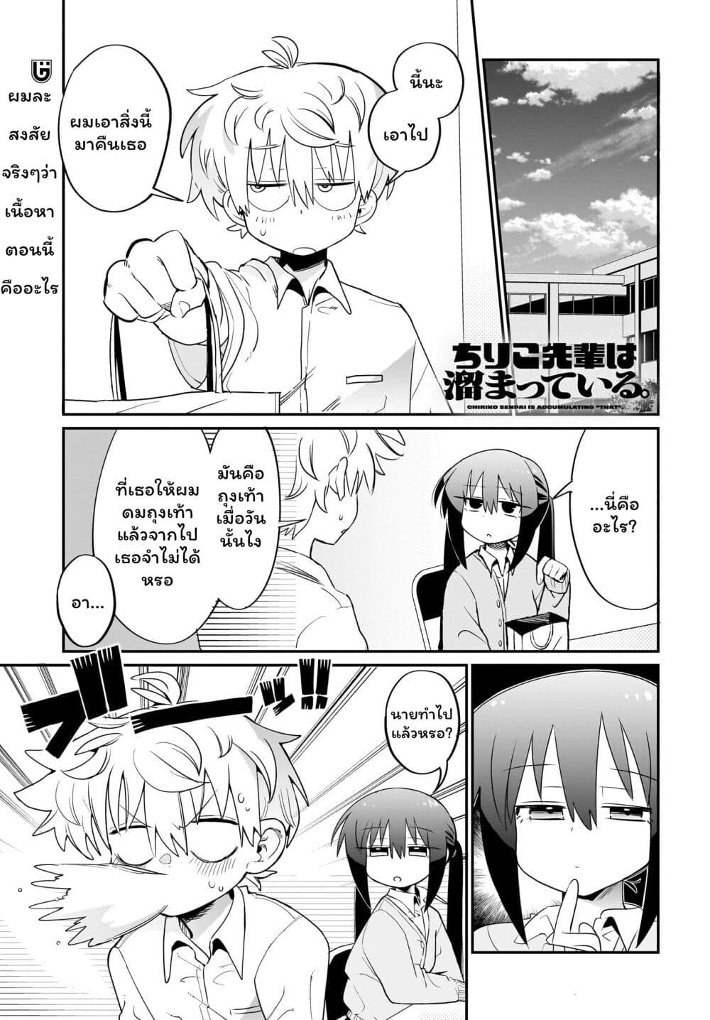 Chiriko-senpai wa Tamatteiru. page 2
