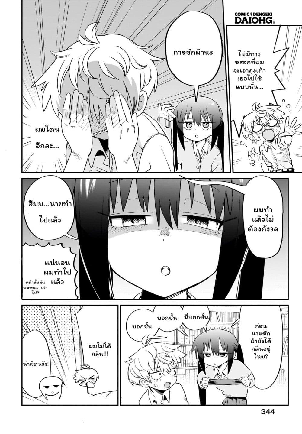 Chiriko-senpai wa Tamatteiru. page 3