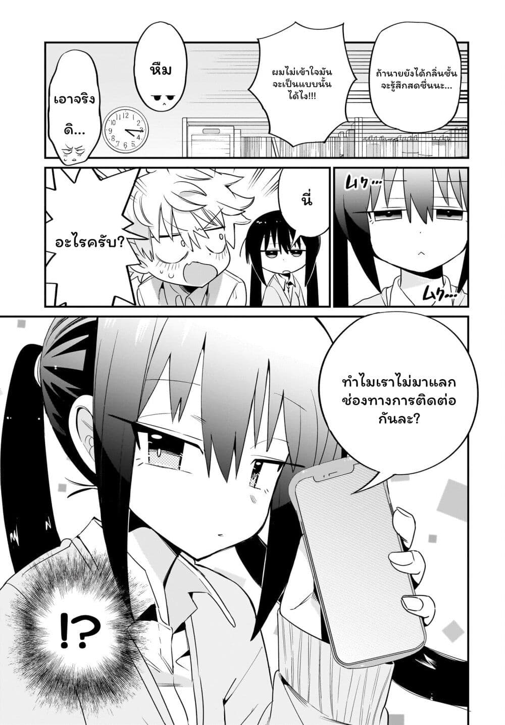 Chiriko-senpai wa Tamatteiru. page 4