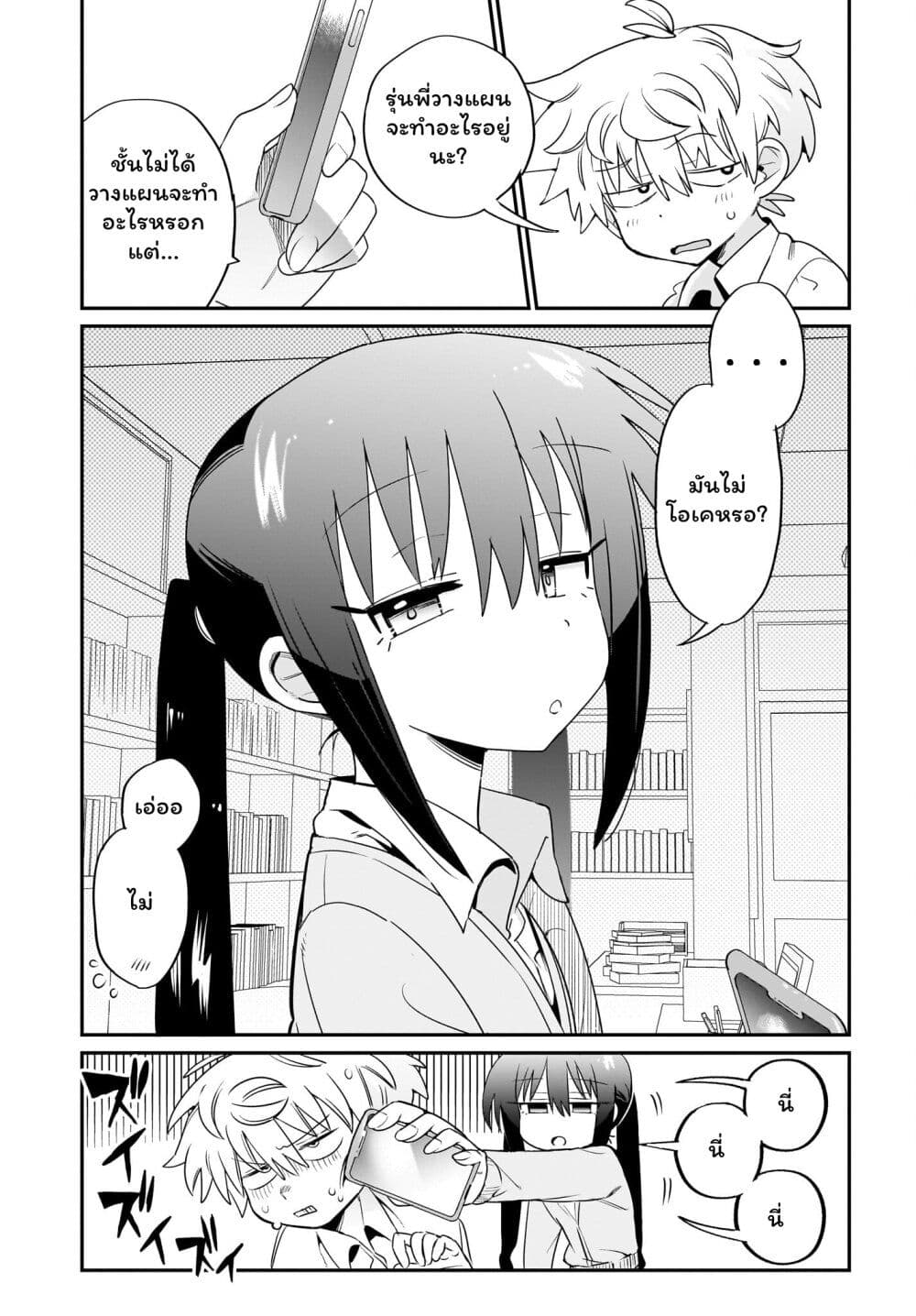 Chiriko-senpai wa Tamatteiru. page 5