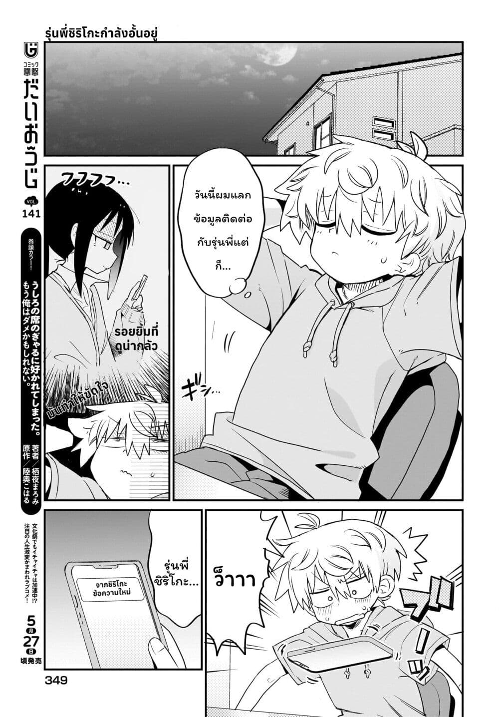 Chiriko-senpai wa Tamatteiru. page 7