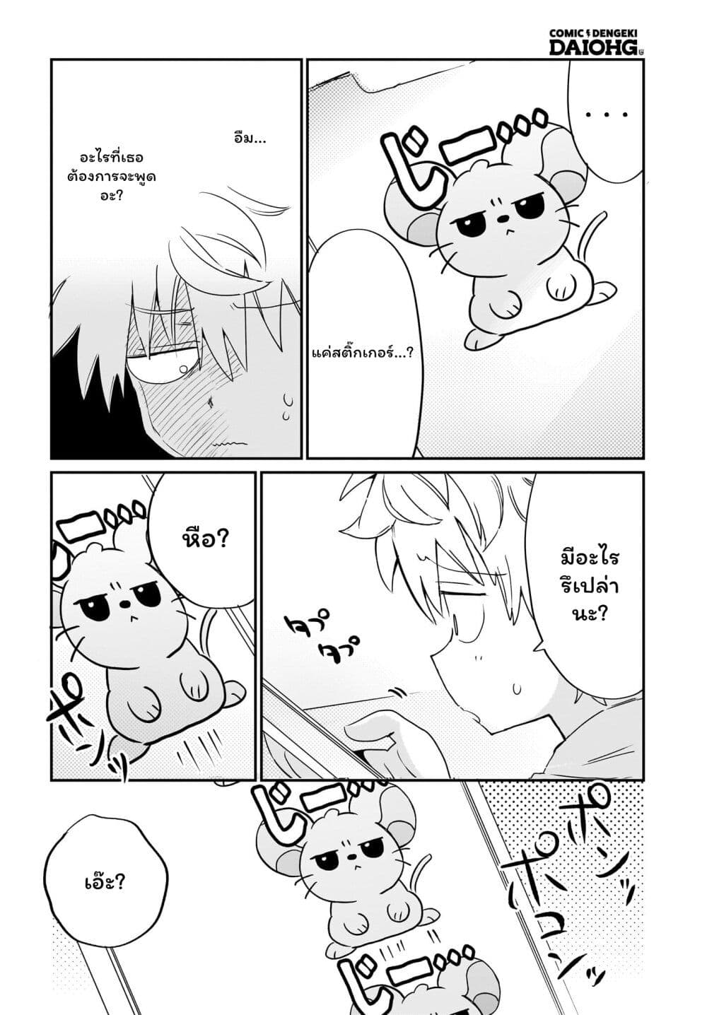 Chiriko-senpai wa Tamatteiru. page 8