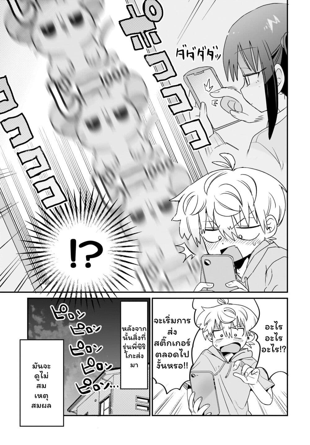 Chiriko-senpai wa Tamatteiru. page 9