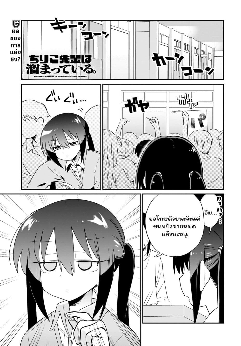Chiriko-senpai wa Tamatteiru. page 2