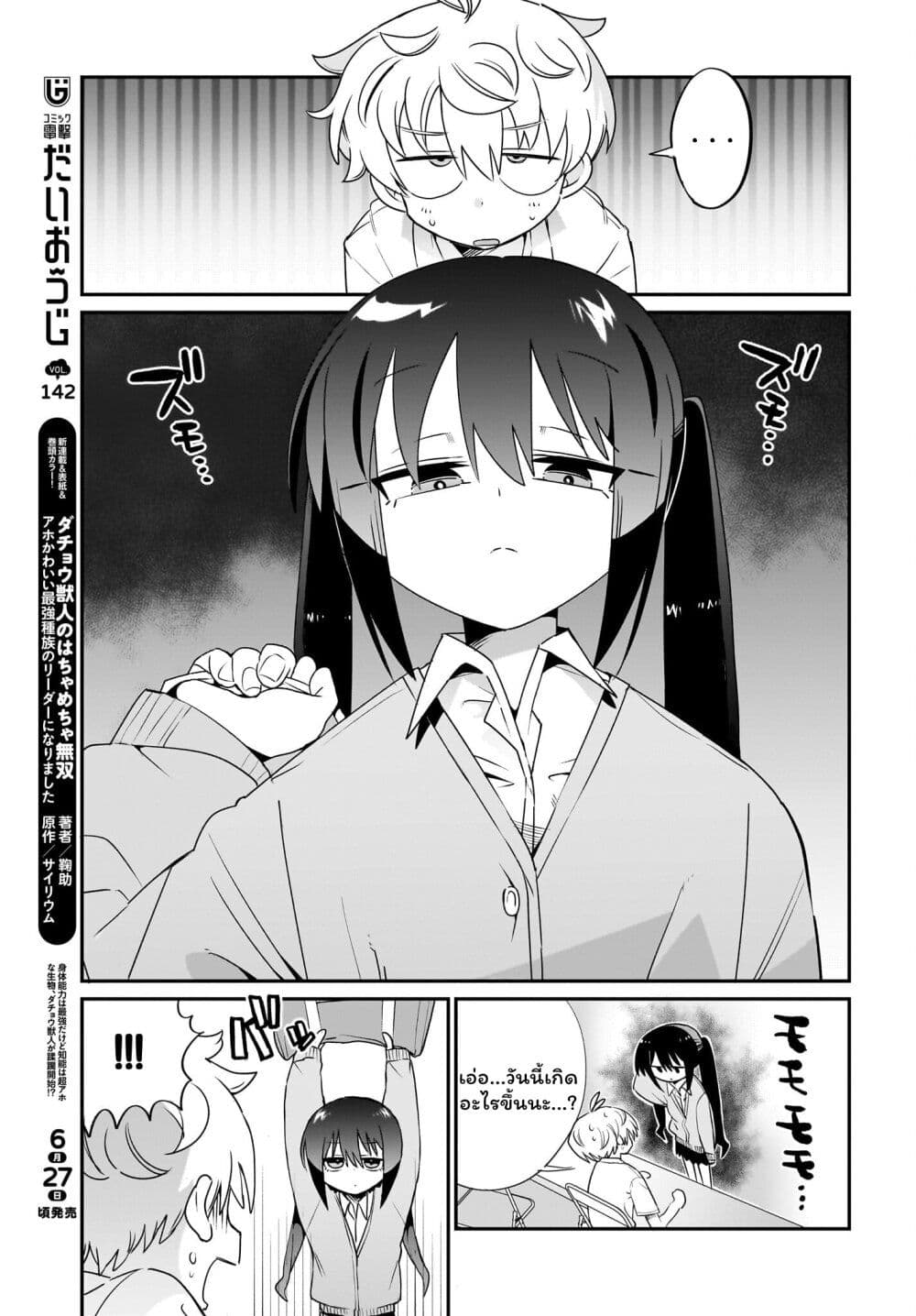 Chiriko-senpai wa Tamatteiru. page 3