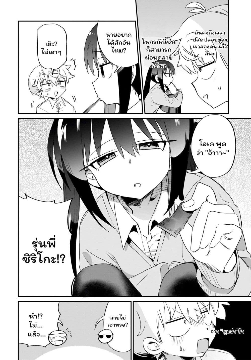 Chiriko-senpai wa Tamatteiru. page 6