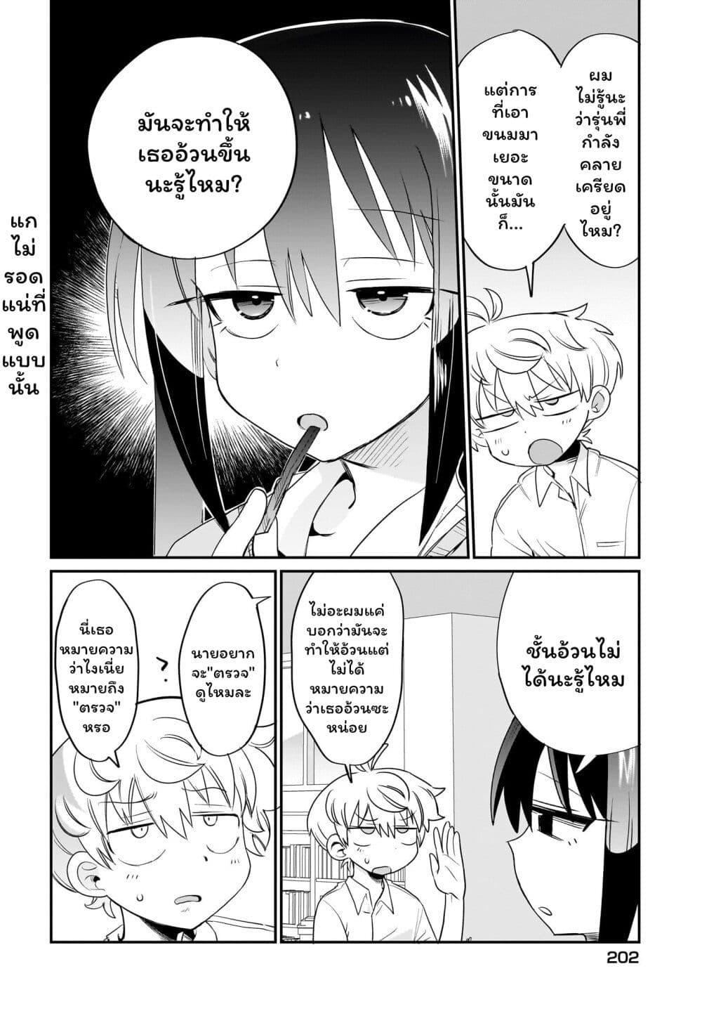 Chiriko-senpai wa Tamatteiru. page 8