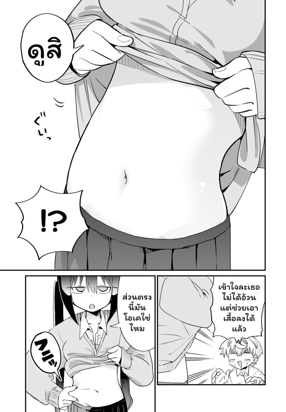 Chiriko-senpai wa Tamatteiru. page 9